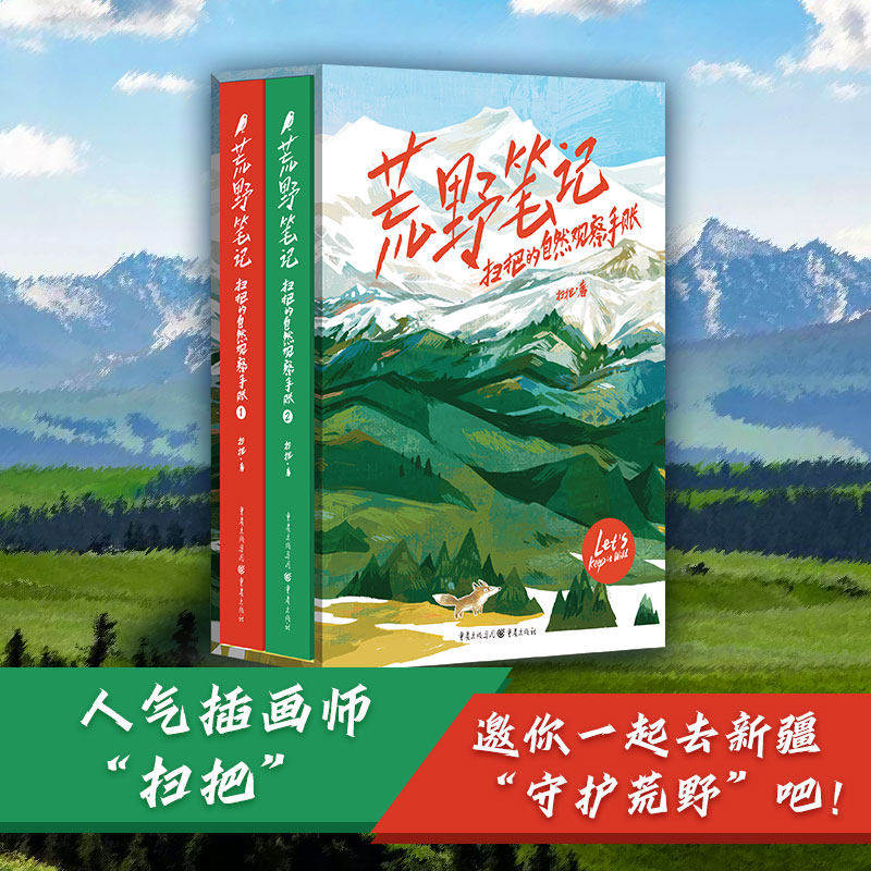 套装全两册荒野笔记在重庆等鸟来