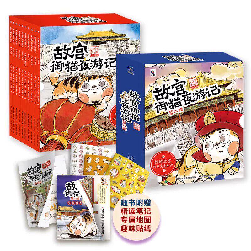 【正版】全套20册故宫御猫夜游记夜记游绘本 第一二三四辑平装写给中国孩子的睡前故事书3-4-6-8岁儿童夜游故宫里的大怪兽书姐妹篇