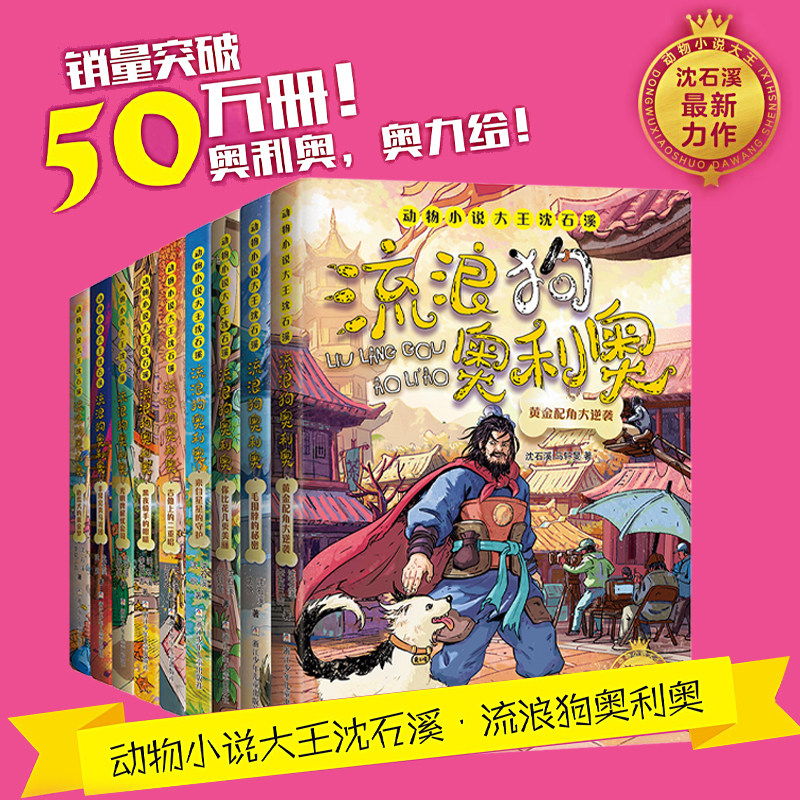 流浪狗奥利奥系列全套9册吉他上