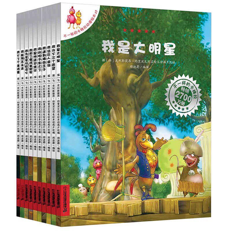 不一样的卡梅拉动漫绘本礼盒装（23-32）二十一世纪出版社全新正版3-8岁名著绘本我是大明星国际大奖获奖绘本幼儿园推荐