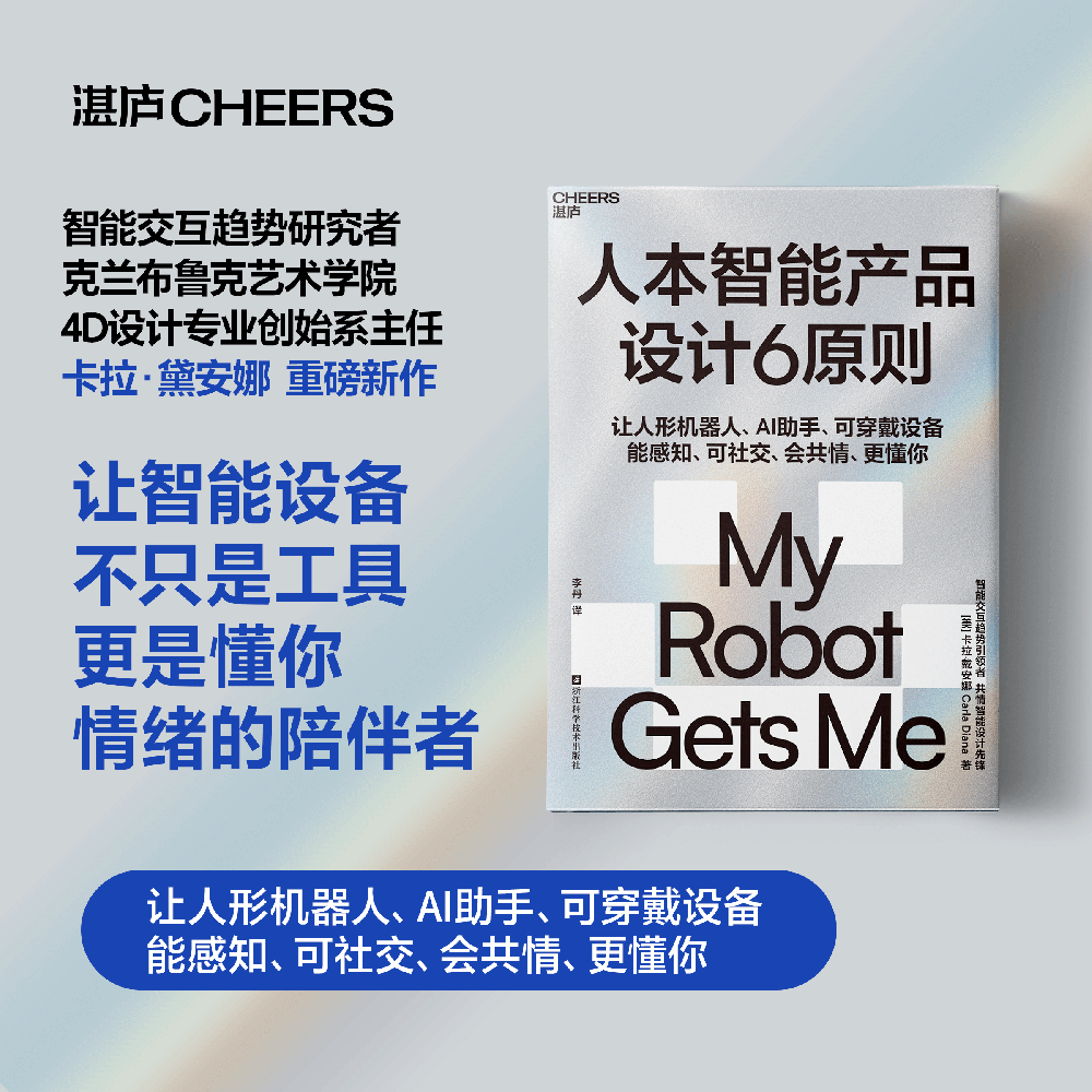 人本智能产品设计6原则