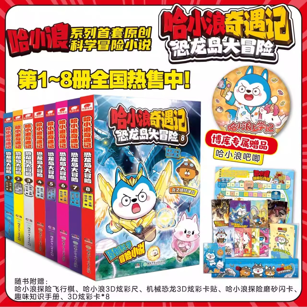 全套上学记漫画版哈小浪奇遇记