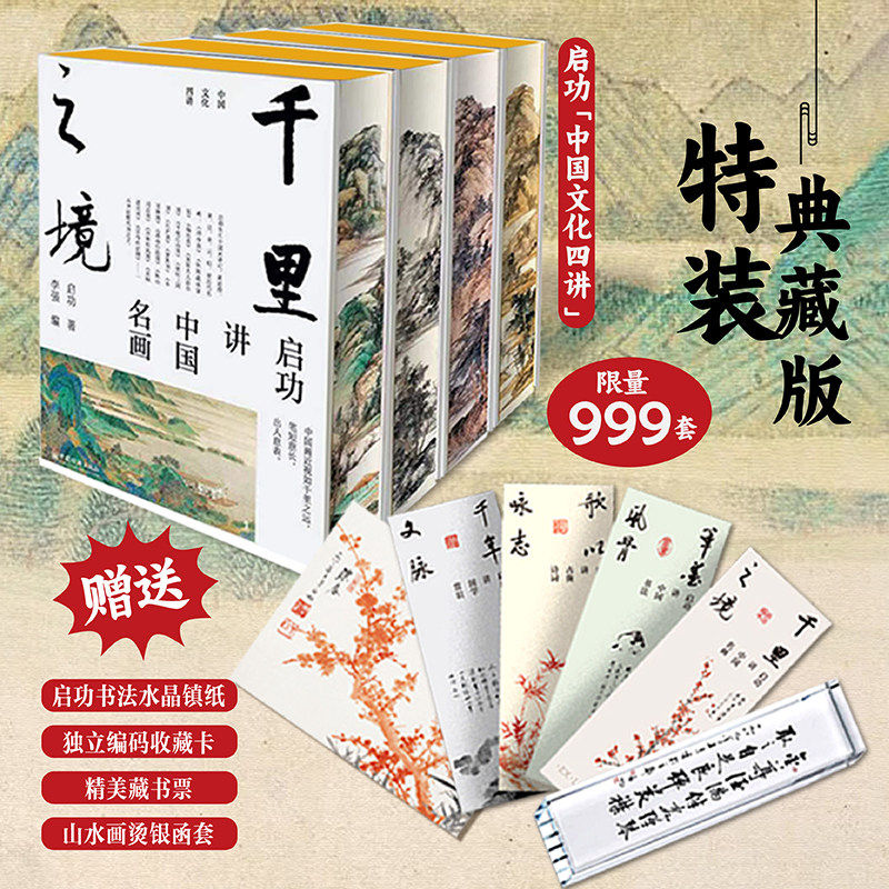 中国文化四讲(全4册)启功著李强