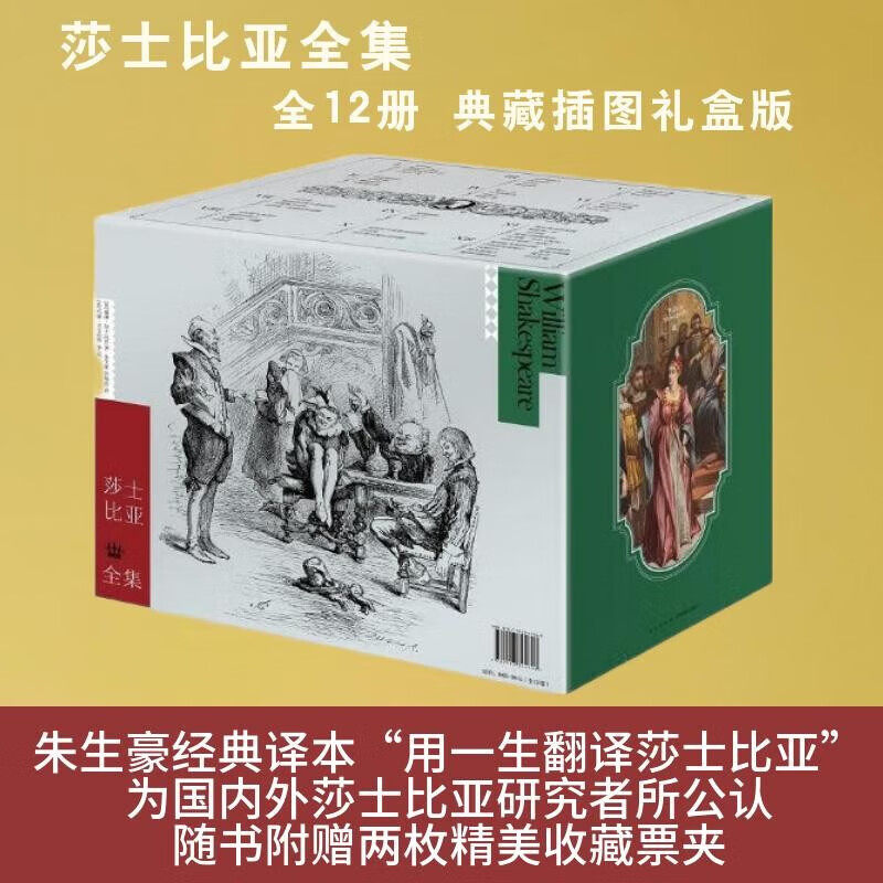 莎士比亚全集典藏插图版布面精装