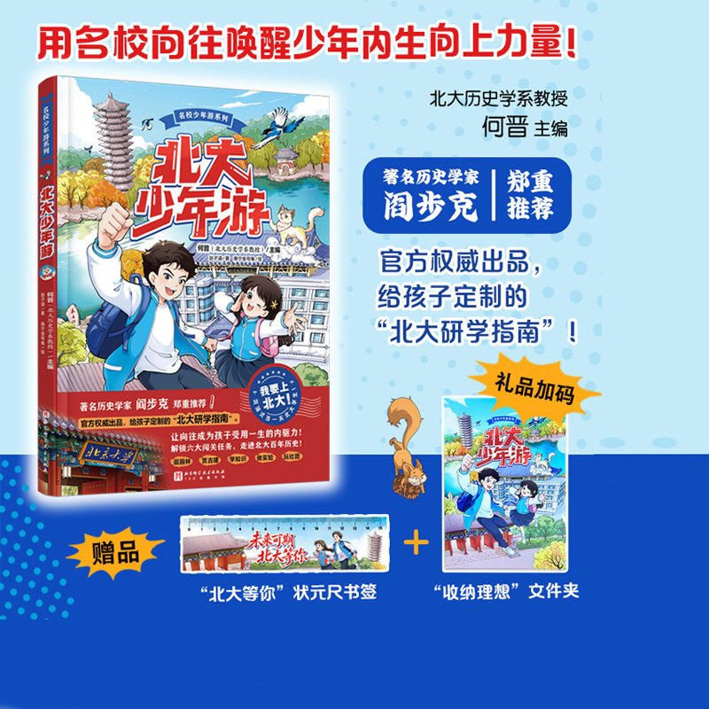 北大少年游漫画带你云研学把向往