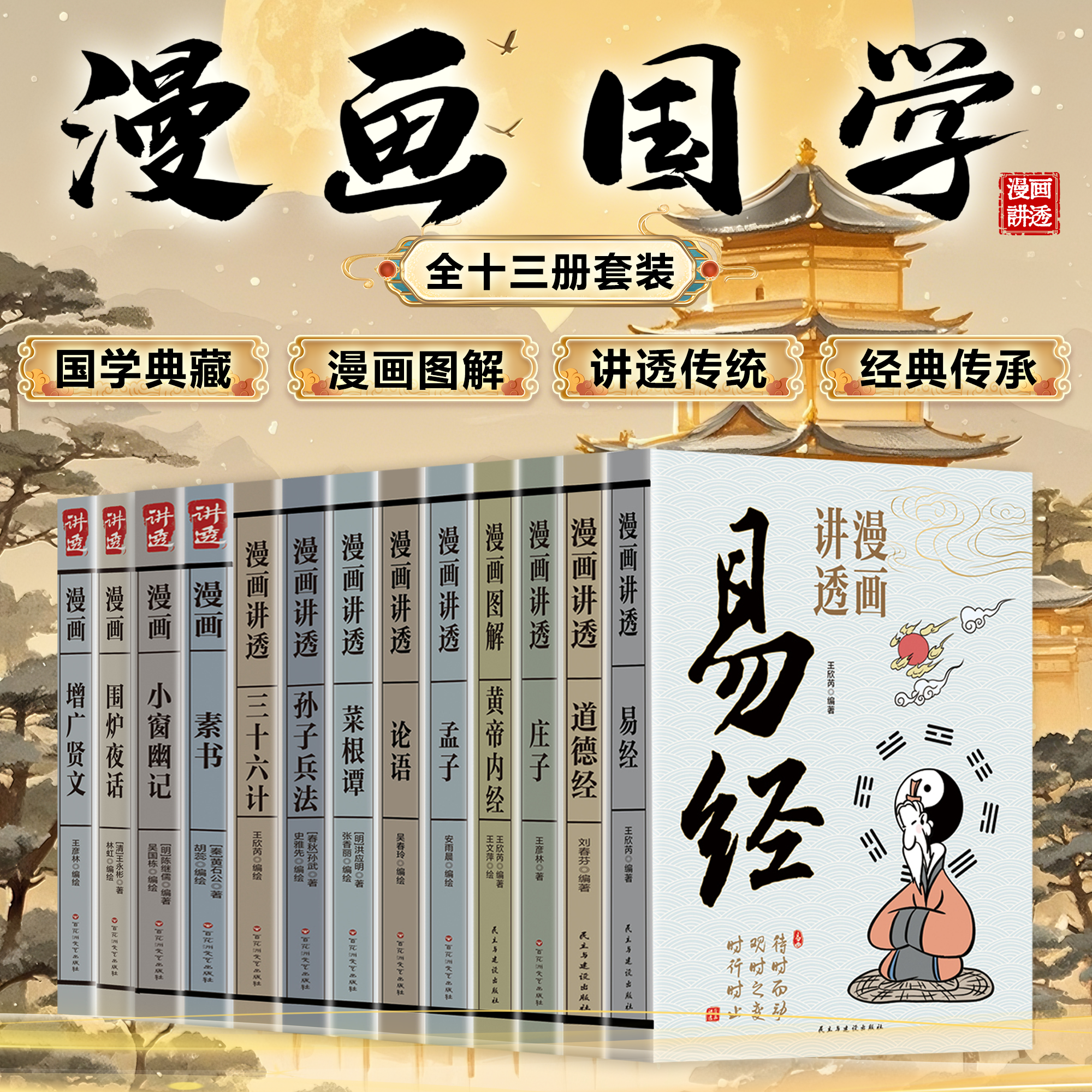 中华传统哲学文化系列套装任选