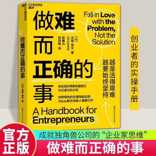 做难而正确的事先后创办两家估值