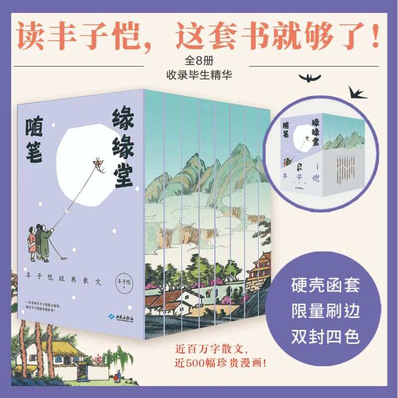 丰子恺精品集套装版全8册