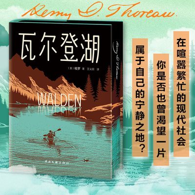 瓦尔登湖梭罗经典全译本记录