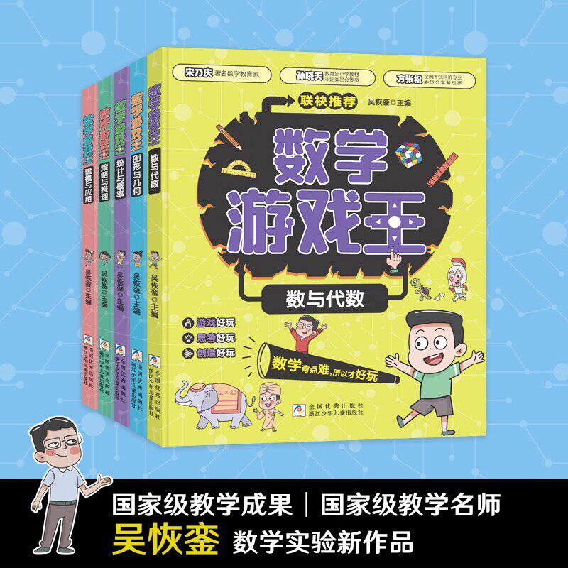 5册数学游戏王数与代数图与几何