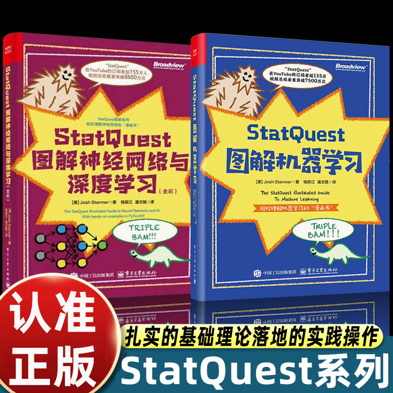 StatQuest图解机器学习StatQuest