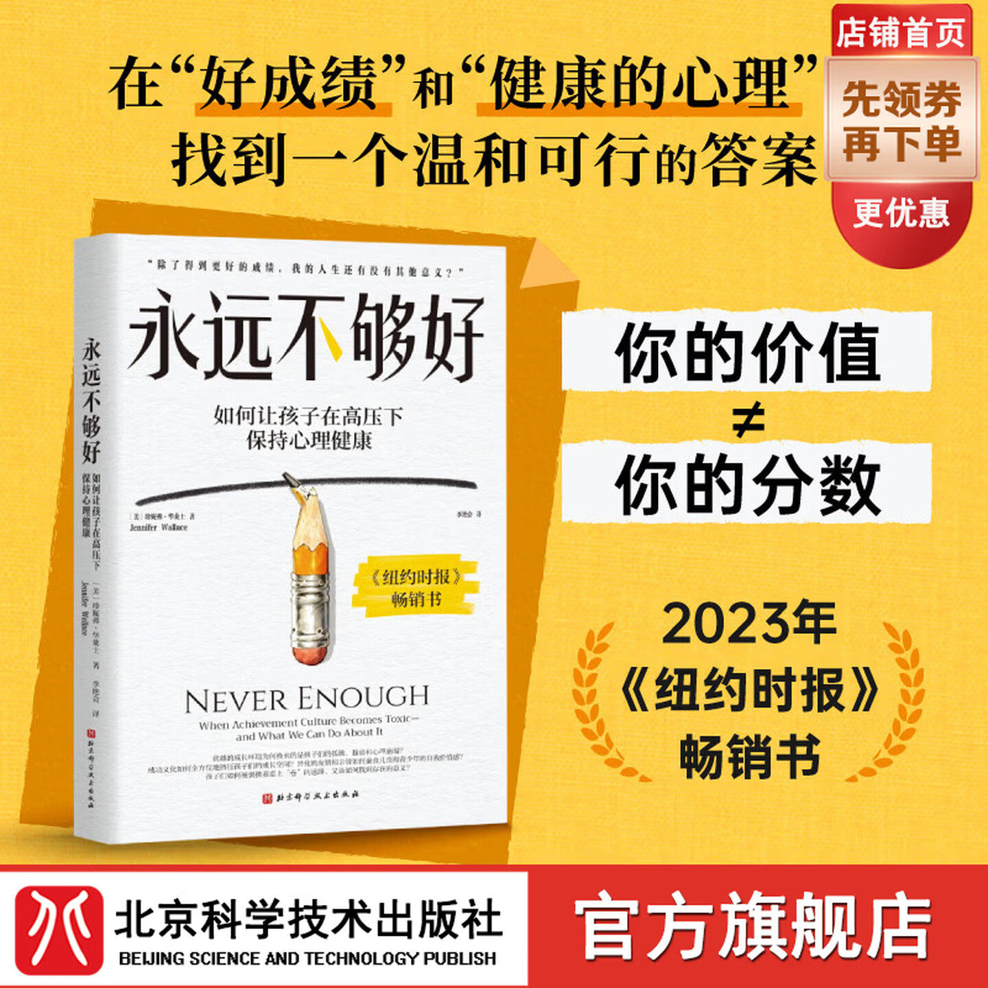 【官方正版】永远不够好 大J小D推荐如何让孩子在高压下保持心理健康 找到成绩之外的人生价值和意义 青少年危机干预情绪管理书籍