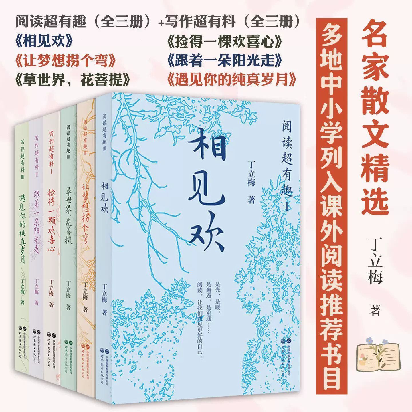 阅读超有趣+写作超有料系列全套6