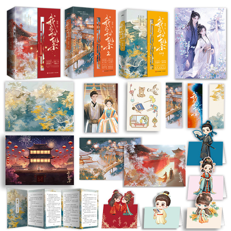 我花开后百花杀1-3完结篇套装3册