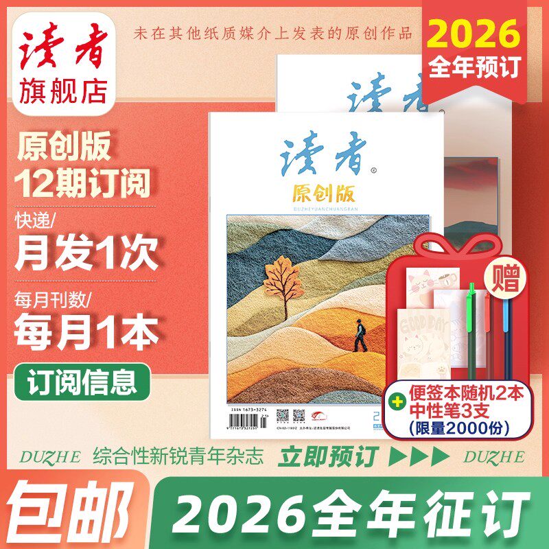官方正版 2025年读者原创版杂志全年订阅 2026年全年订阅杂志续订 月刊 官网正版现货文学期刊杂志文学文摘学生作文素材课外读物