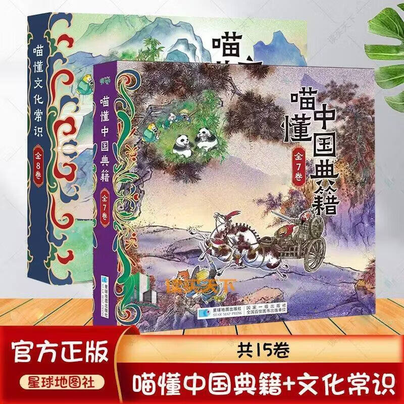 喵懂中国文化中国典籍+文化常识