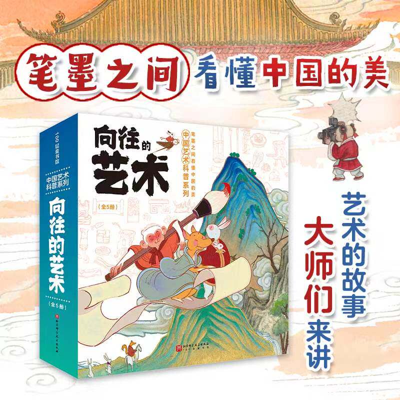 向往的艺术中国艺术科普系列