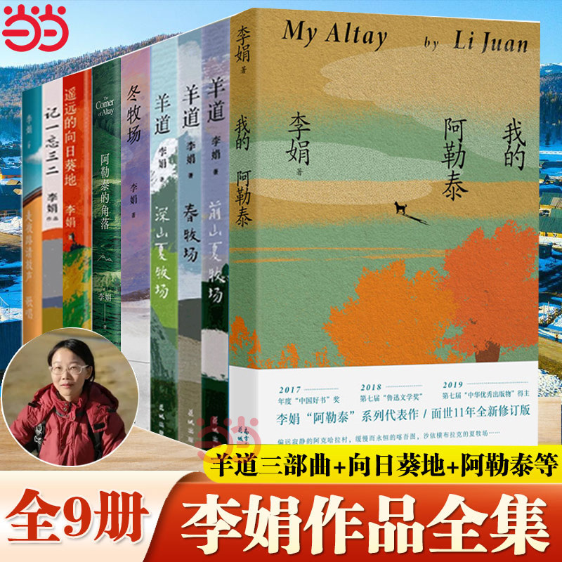 李娟作品全集9册我的阿勒泰