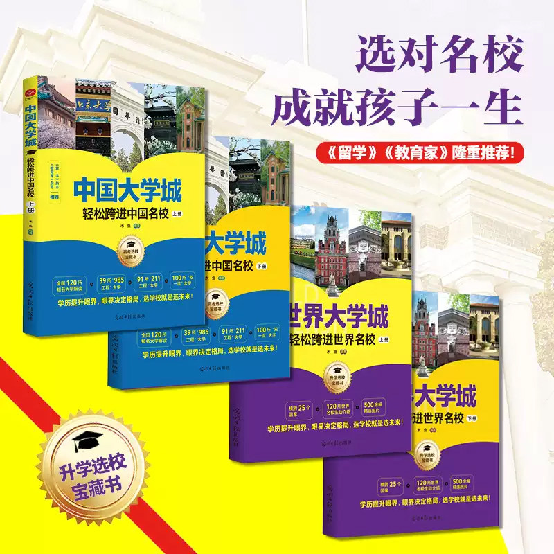 中国大学城+世界大学城轻松跨进
