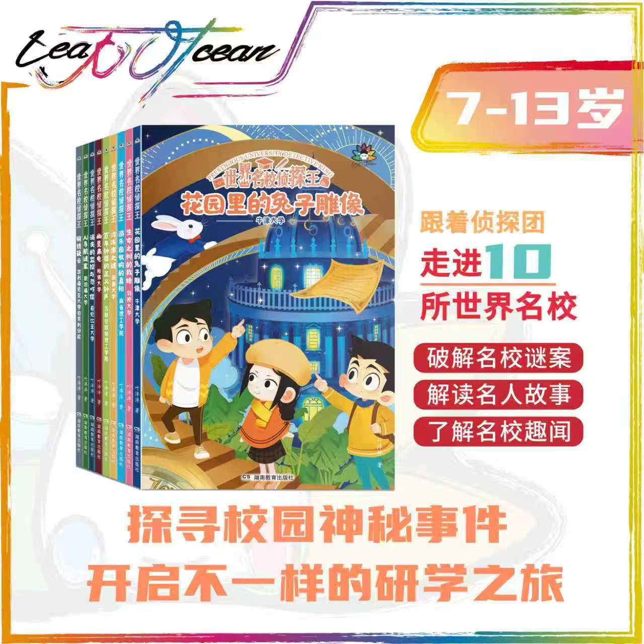 世界名校侦探王推荐小学初中学生