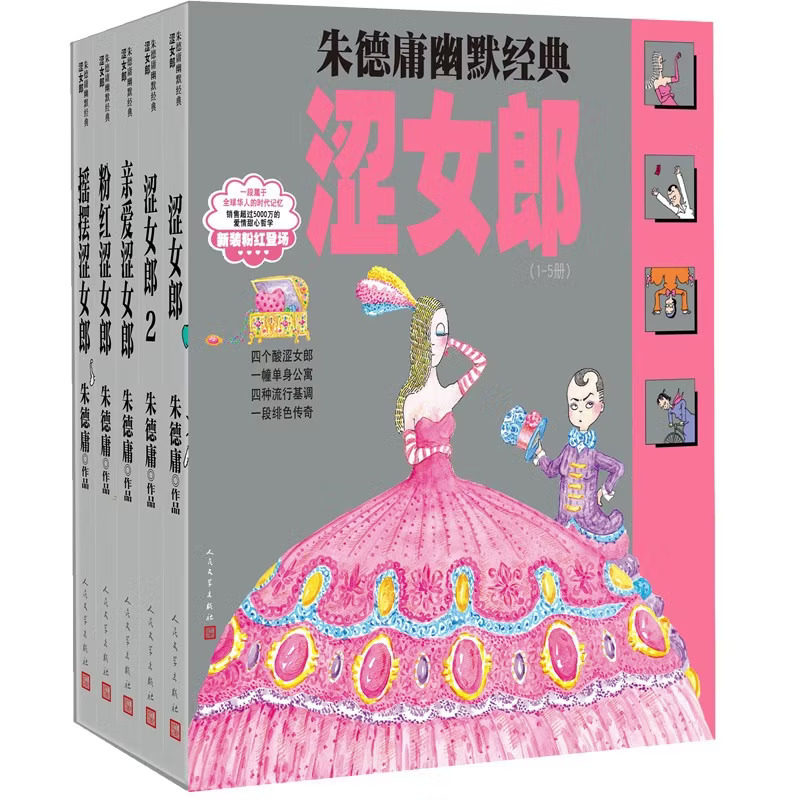 朱德庸幽默经典涩女郎1-5册