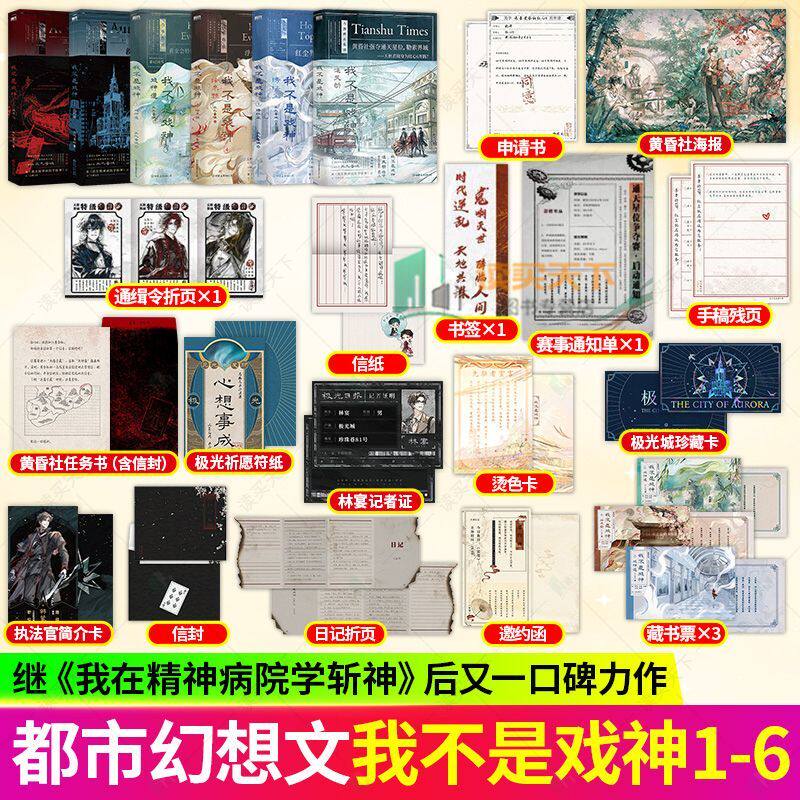 我不是戏神9吴山宴实体书全套9册