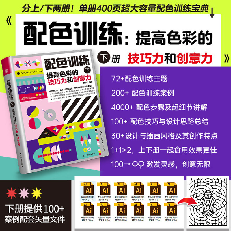 【官方正版】配色训练书籍手册下 平面设计色彩搭配 平面设计设计窍诀版式配色设计师80多个配色训练主题 200多个配色训练案例