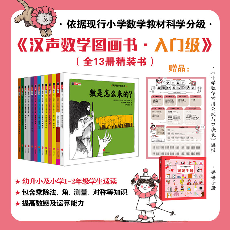 汉声数学图画书(入门级)