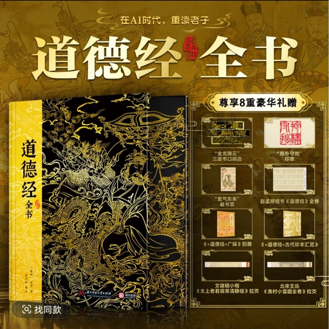 重读老子道德经原著特装典藏版