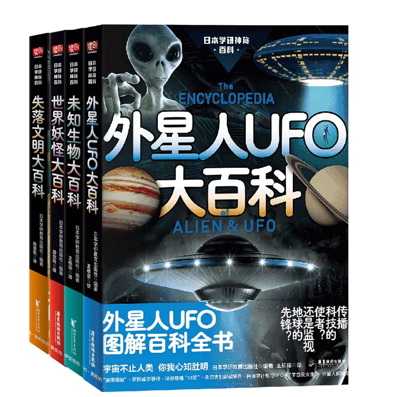 日本学研神秘百科失落文明大百科