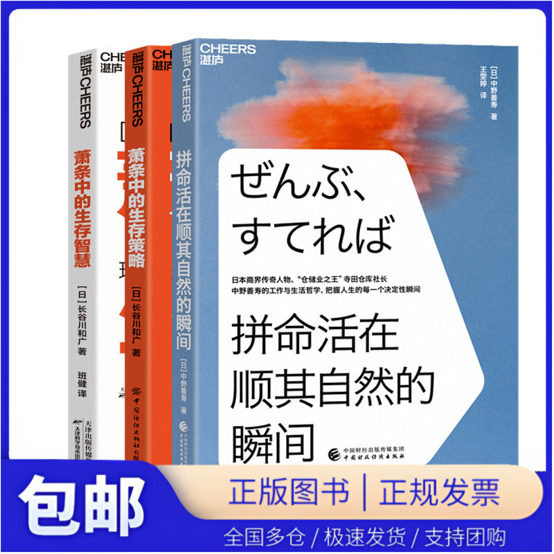 萧条中的生存智慧+生存策略+拼命