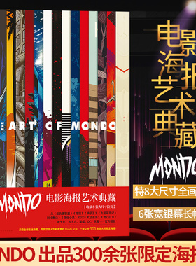 后浪】Mondo电影海报艺术典藏 高概念海报集电影艺术美术设定集海报收藏艺术作品集复仇者联盟指环王星球大战好莱坞吉卜力海报
