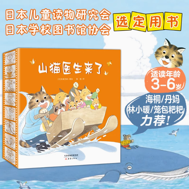 山猫医生系列全4册儿童绘本
