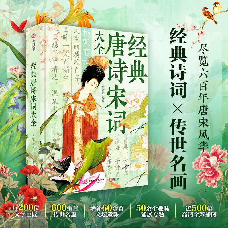 经典唐诗宋词大全精装版中国文学