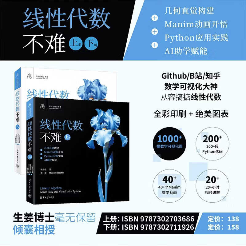 线性代数不难(上下册)