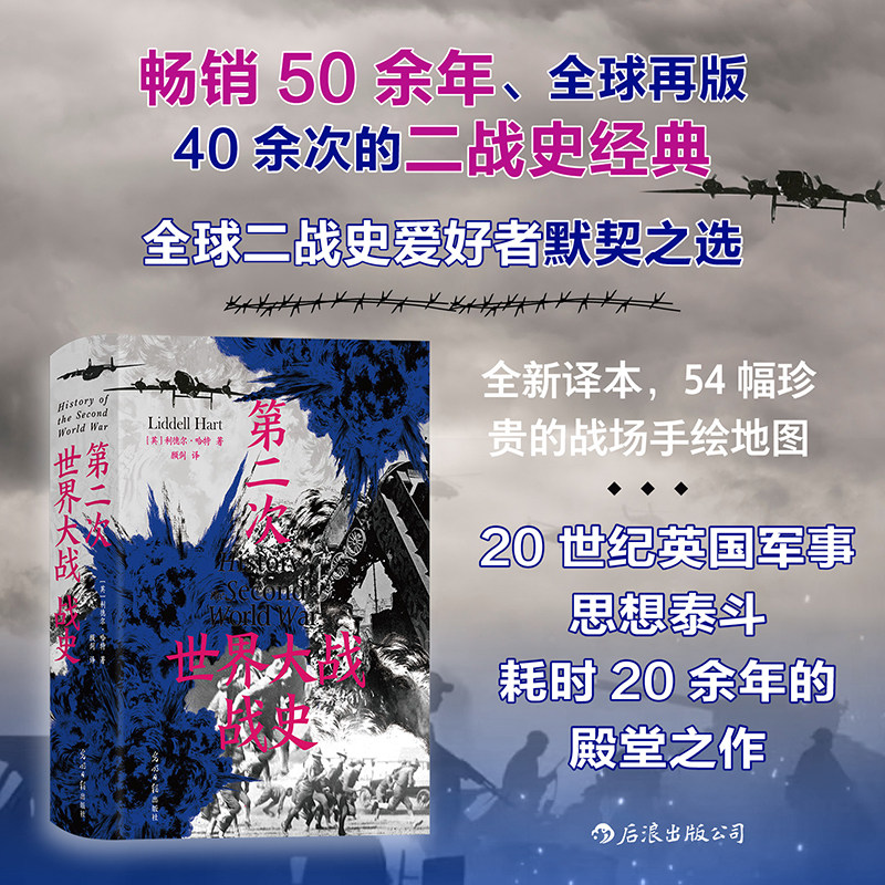 第二次世界大战战史精装版