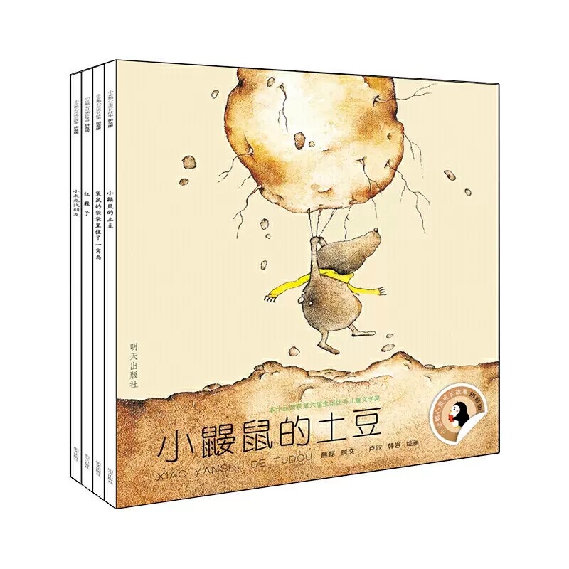 【全新正版】 小企鹅心灵成长故事注音版 共4册 汤素兰责编徐立莎李扬绘画赵晓音 明天出版社