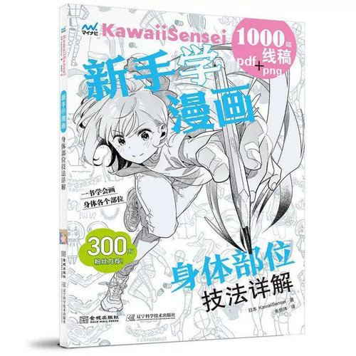 新手学漫画身体部位技法详解