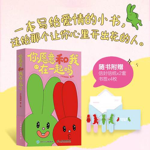 你愿意和我在一起吗治愈系爱情