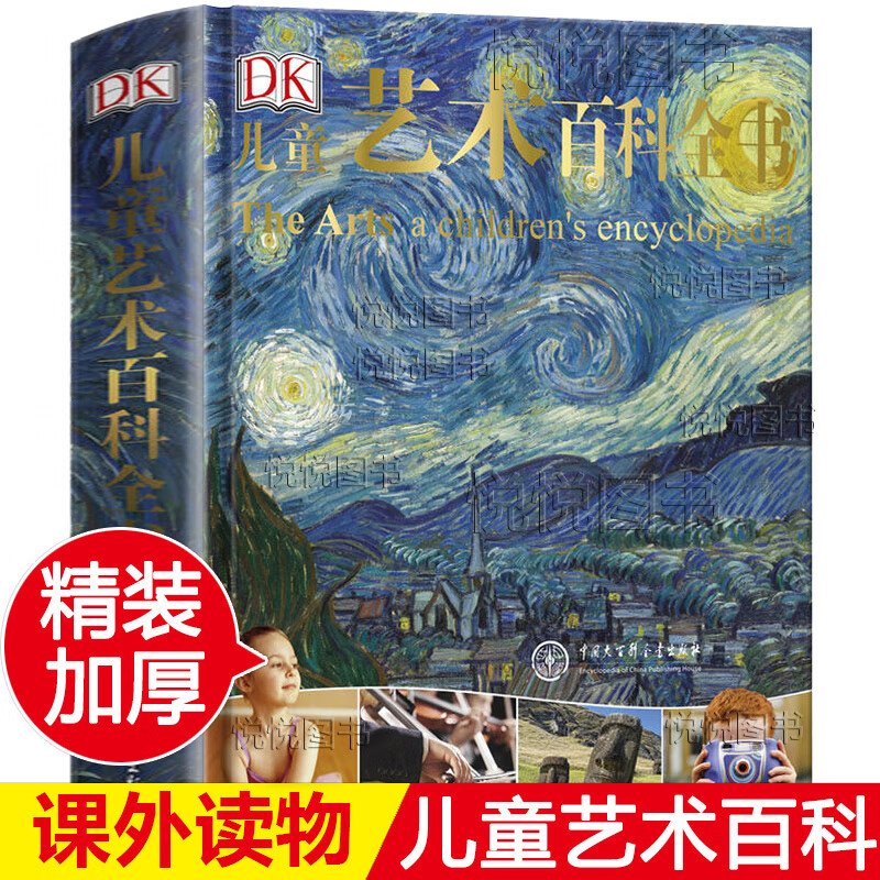 儿童艺术百科 全书 7-10-12岁少儿童趣味科普百科艺术知识大全书 小学生一二三四五六年级课外读物 儿童阅 DK儿童艺术百科全书