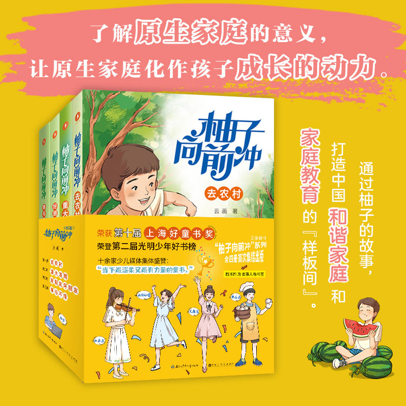 柚子向前冲系列全四册去农村 重大发现 好朋友坏朋友 乖与不乖 成长小说百班千人课外阅读小学生专注力自控力创造力表达力独立能力