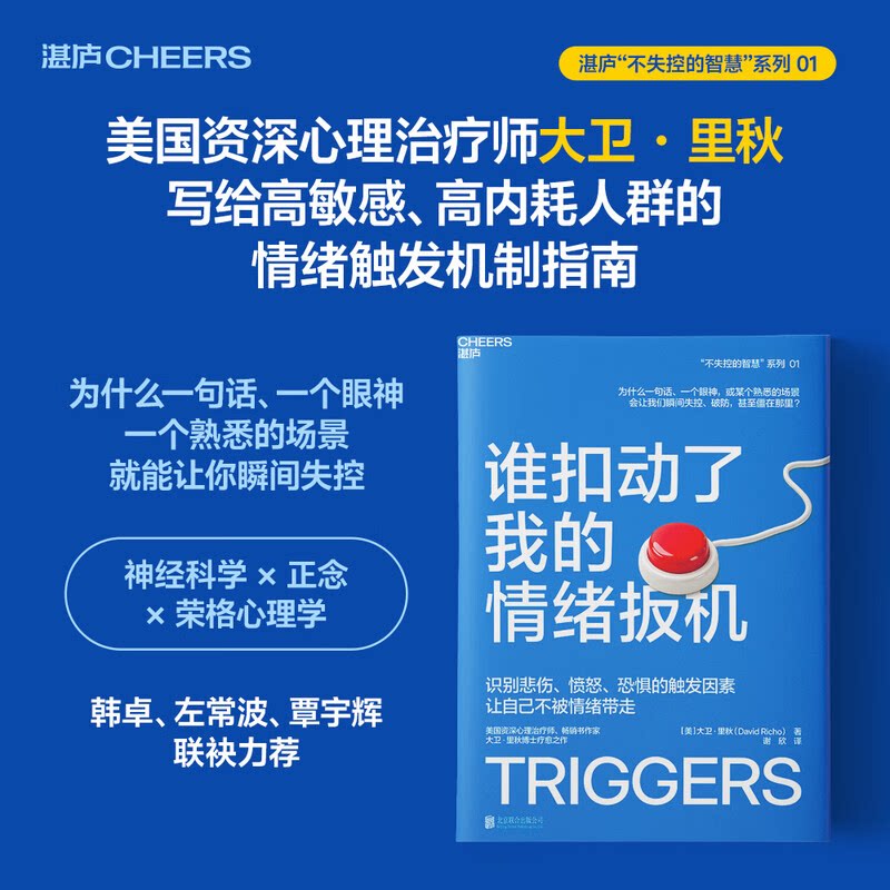 谁扣动了我的情绪扳机不失控智慧