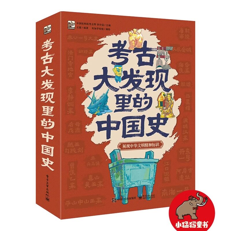 考古大发现里的中国史全6册