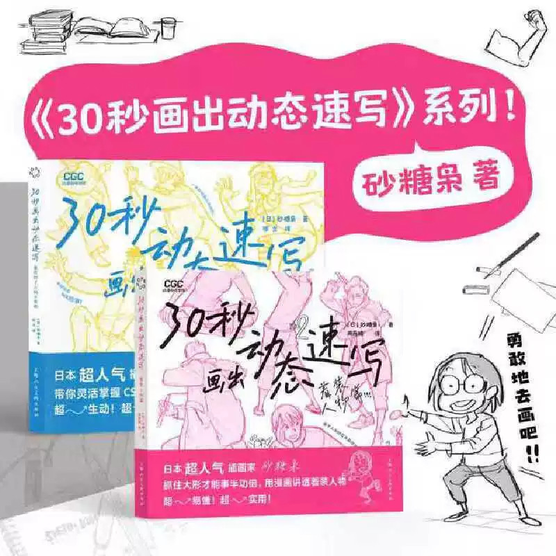 全2册30秒画出动态速写1+2姿态