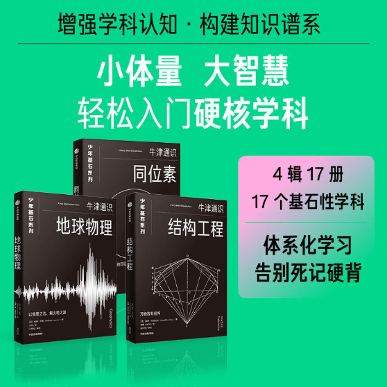 同位素地球物理结构工程牛津通识