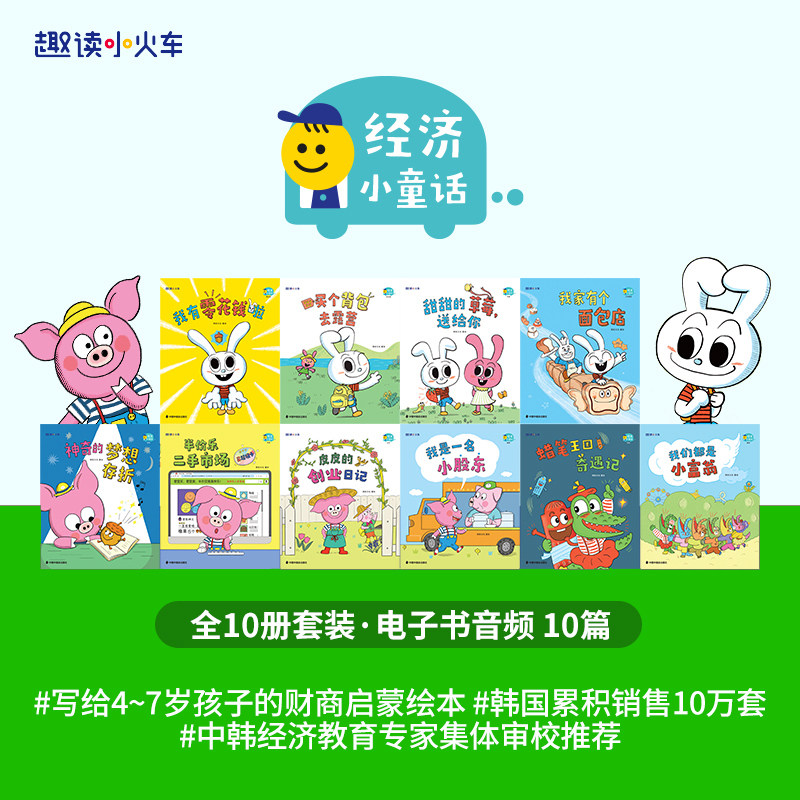经济小童话全10册皮皮的创业日记