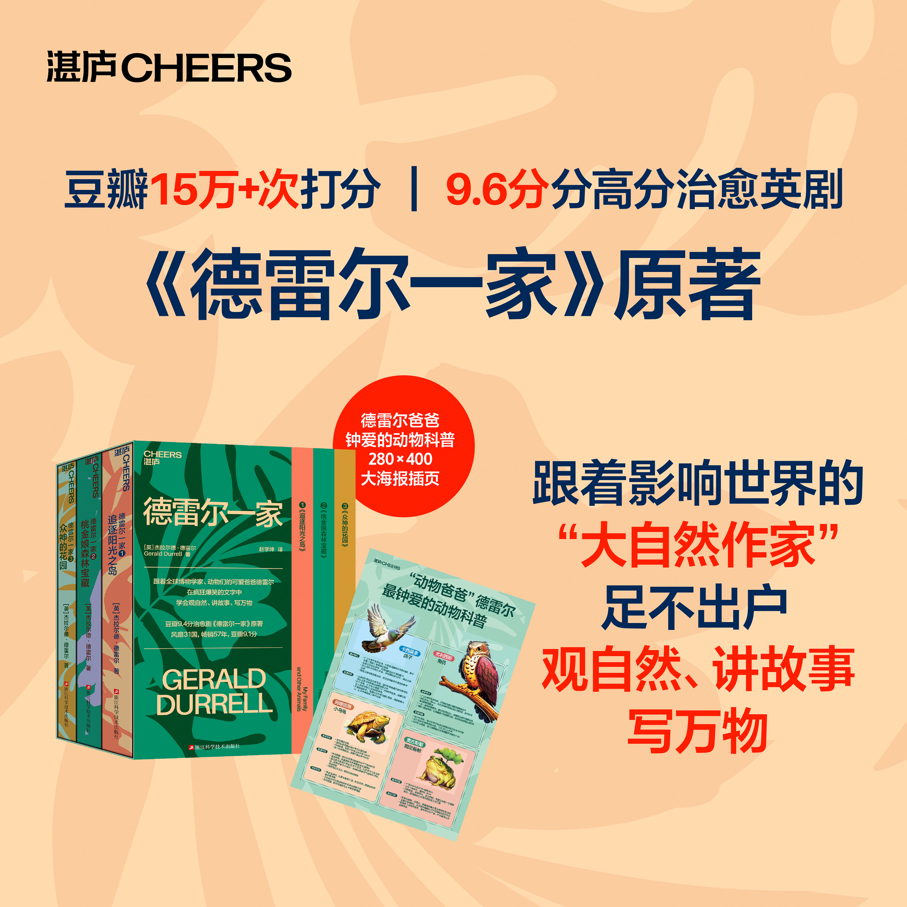 德雷尔一家全希腊三部曲追逐阳光图片