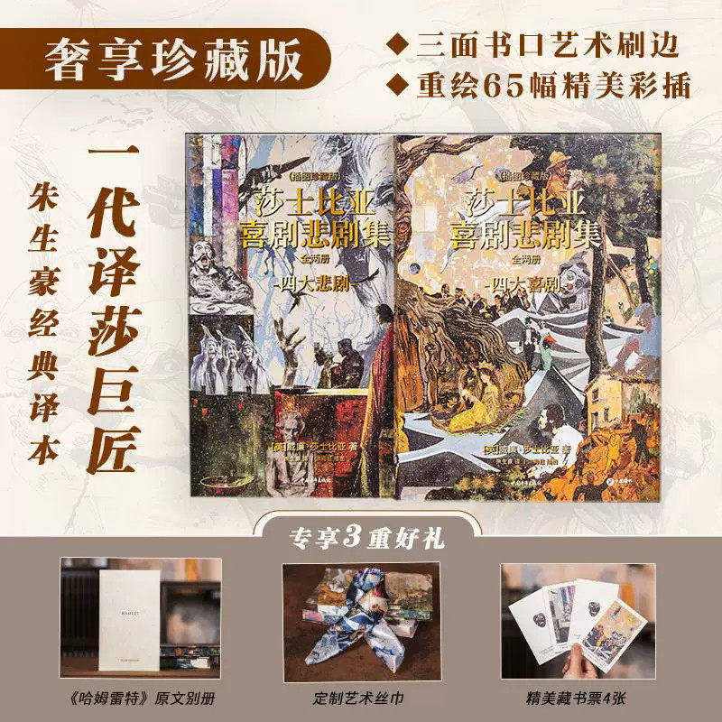 刷边版莎士比亚喜剧悲剧集插图