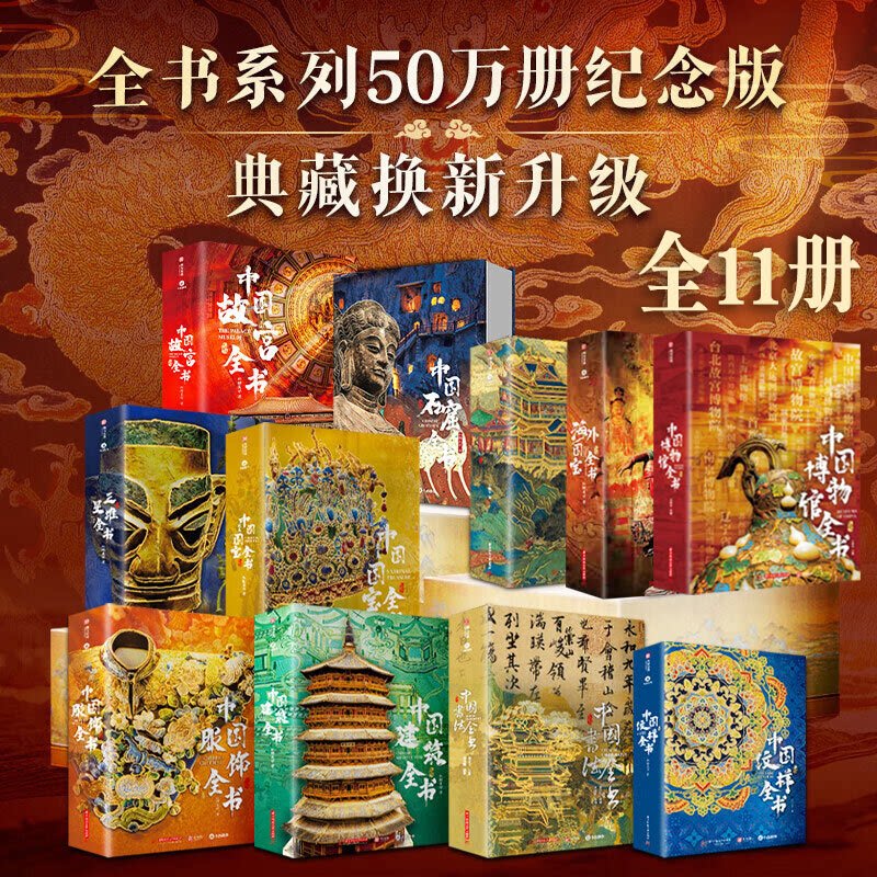 中国绘画全书中国书法国宝全书