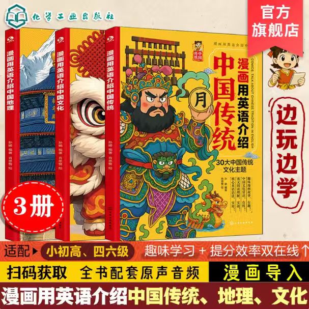 漫画用英语介绍中国地理文化传统